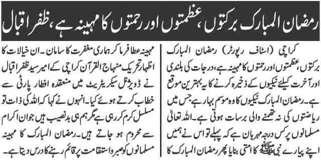Minhaj-ul-Quran  Print Media CoverageDaily Telegraph page-2